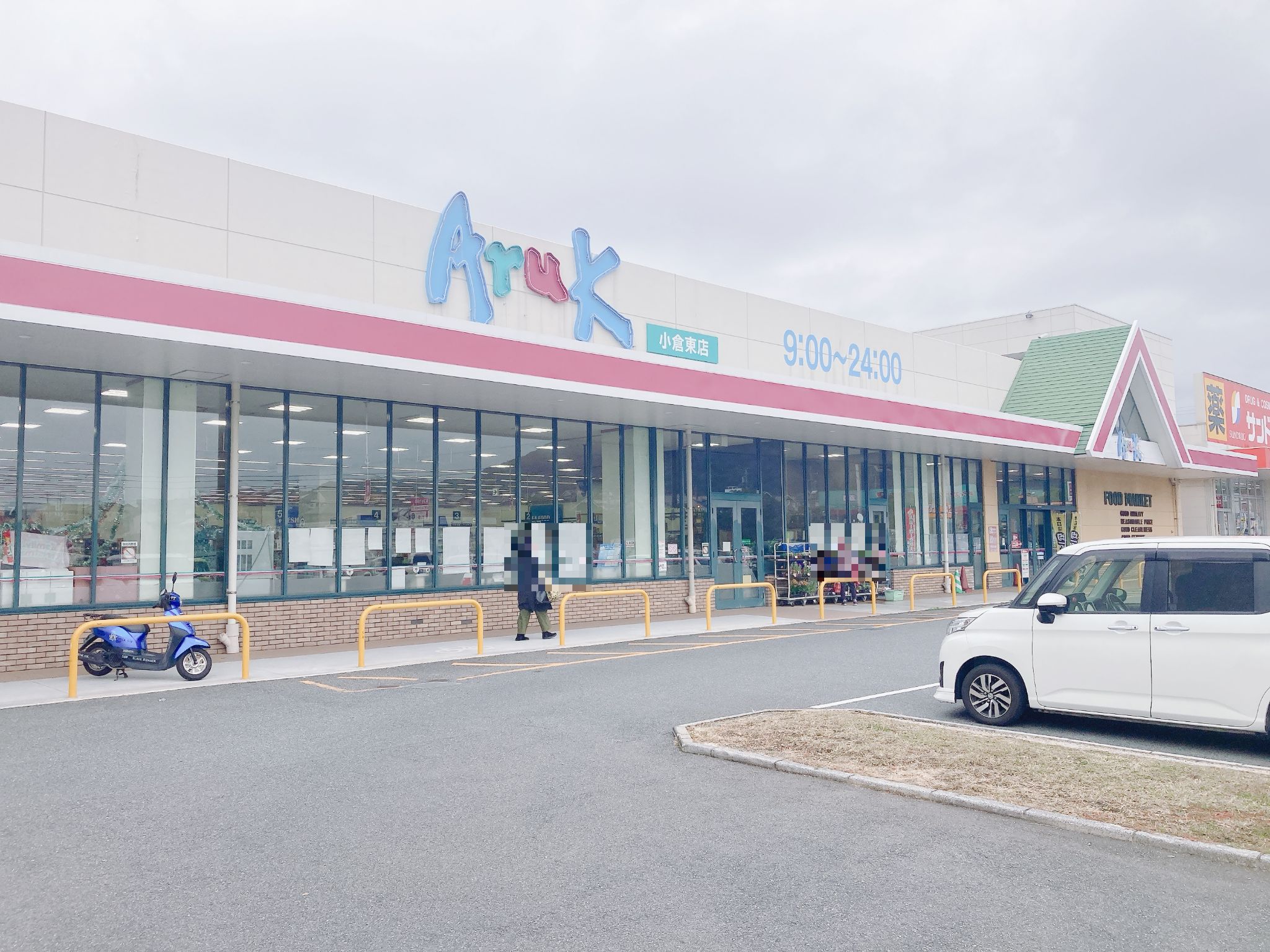 アルク小倉東店